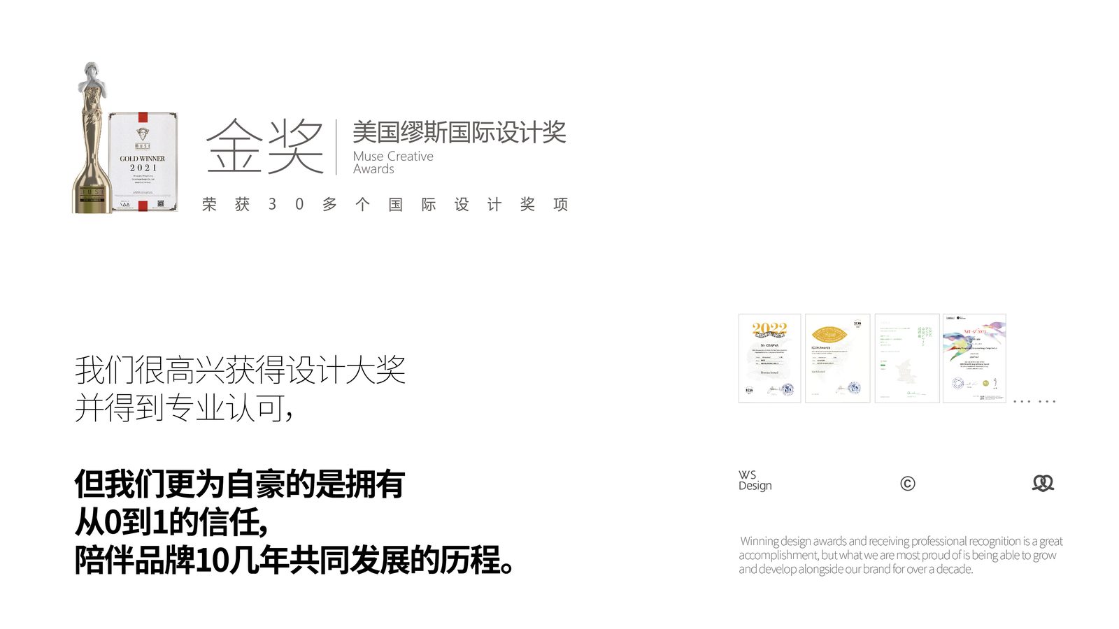 王双品牌设计 金奖 美国缪斯国际设计奖