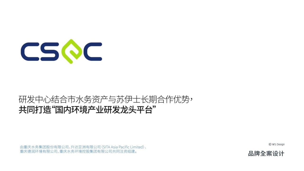 中法环保｜品牌视觉全案设计 品牌视觉 / 品牌全案案例展示图1 王双品牌设计