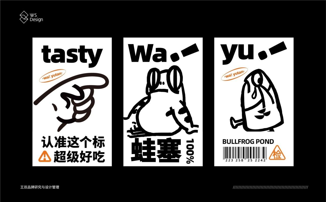 蛙鱼潭｜品牌VI设计 品牌视觉案例展示图4 王双品牌设计
