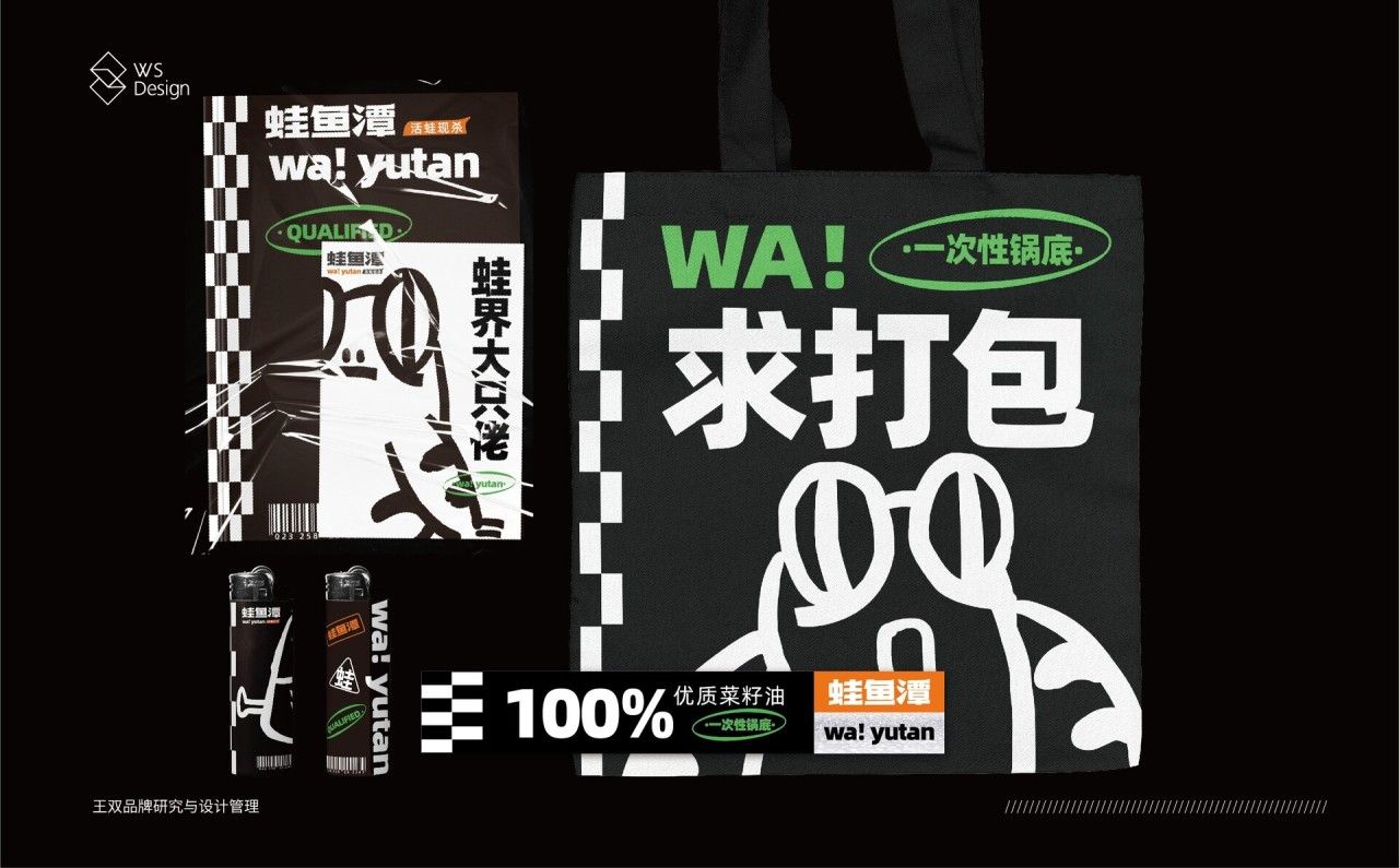 蛙鱼潭|品牌VI设计 品牌视觉案例展示图5 王双品牌设计