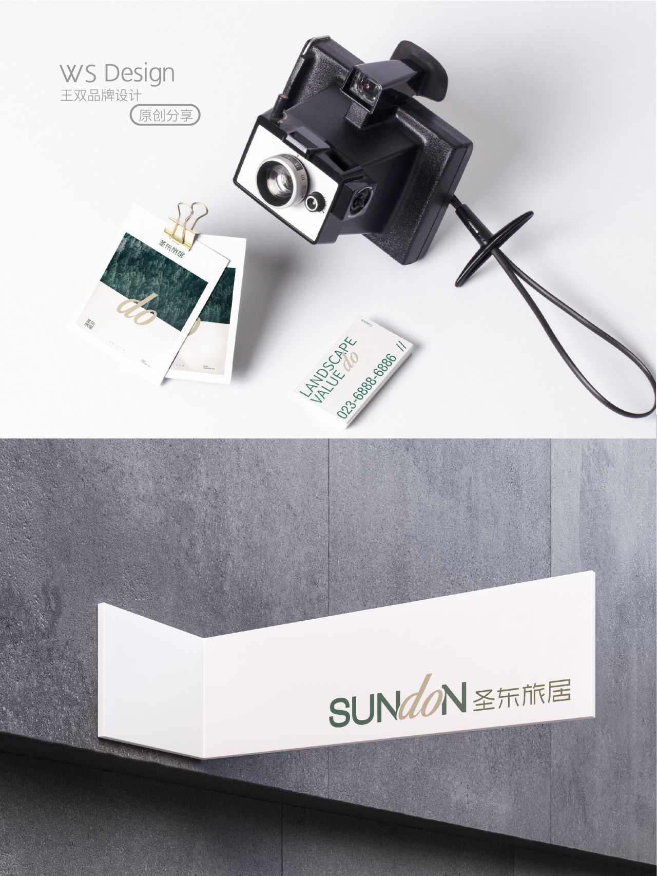 圣东旅居｜品牌视觉全案设计 品牌视觉 / 品牌全案案例展示图3 王双品牌设计
