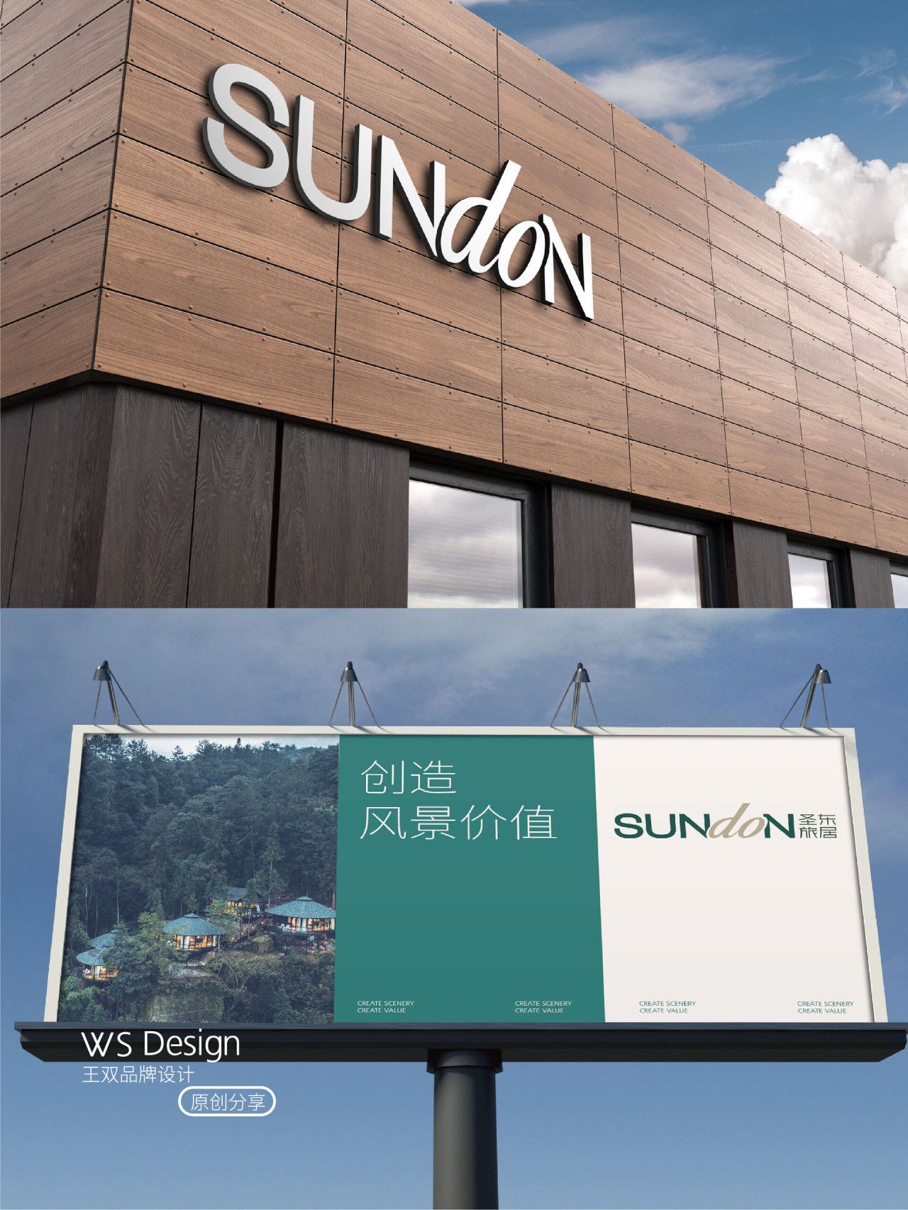 圣东旅居|品牌视觉全案设计 品牌视觉 / 品牌全案案例展示图5 王双品牌设计