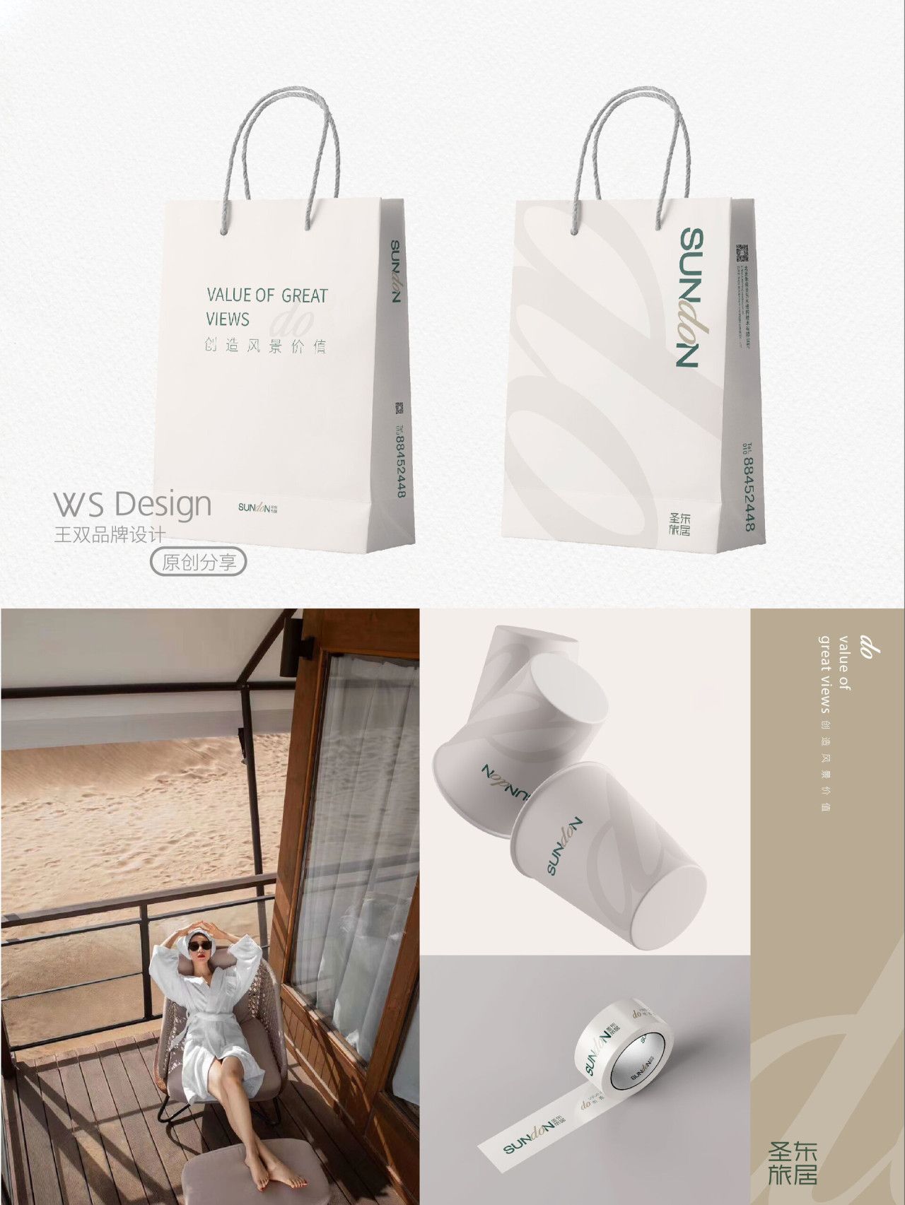圣东旅居｜品牌视觉全案设计 品牌视觉 / 品牌全案案例展示图7 王双品牌设计