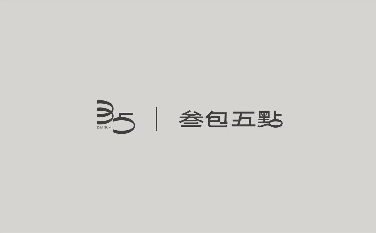 叁包伍点|品牌全案策划 品牌视觉 / 品牌全案案例展示图1 王双品牌设计