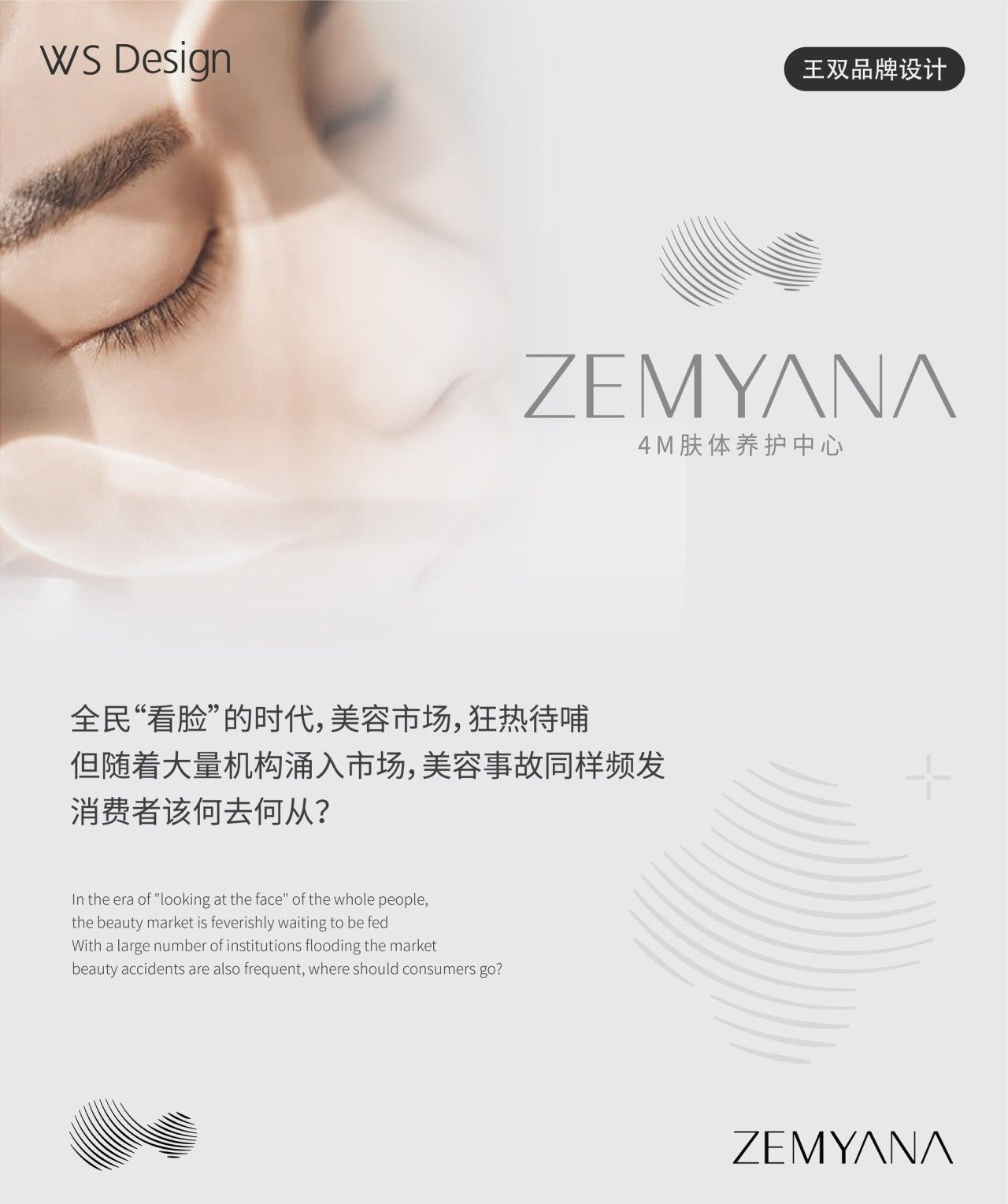 臻妍娜｜品牌全案设计 品牌视觉 / 品牌全案案例展示图1 王双品牌设计