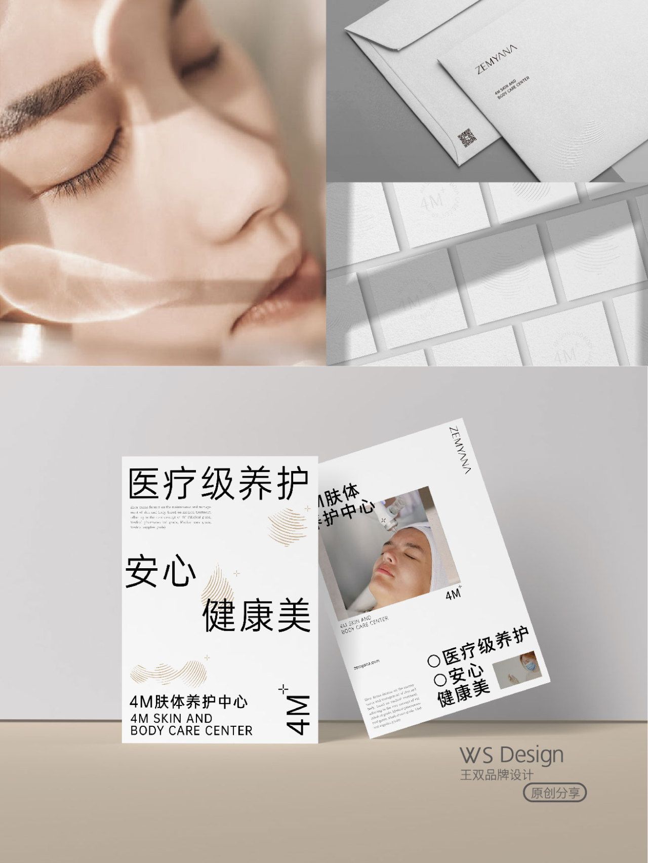 臻妍娜|品牌全案设计 品牌视觉 / 品牌全案案例展示图13 王双品牌设计