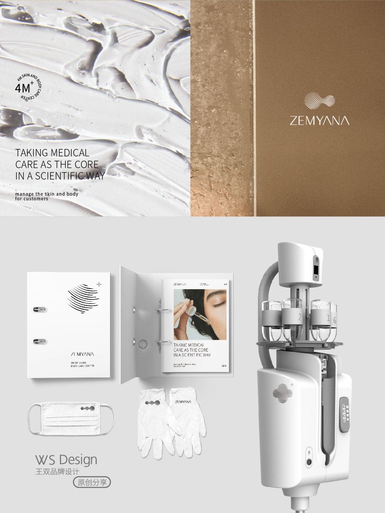 臻妍娜｜品牌全案设计 品牌视觉 / 品牌全案案例展示图15 王双品牌设计