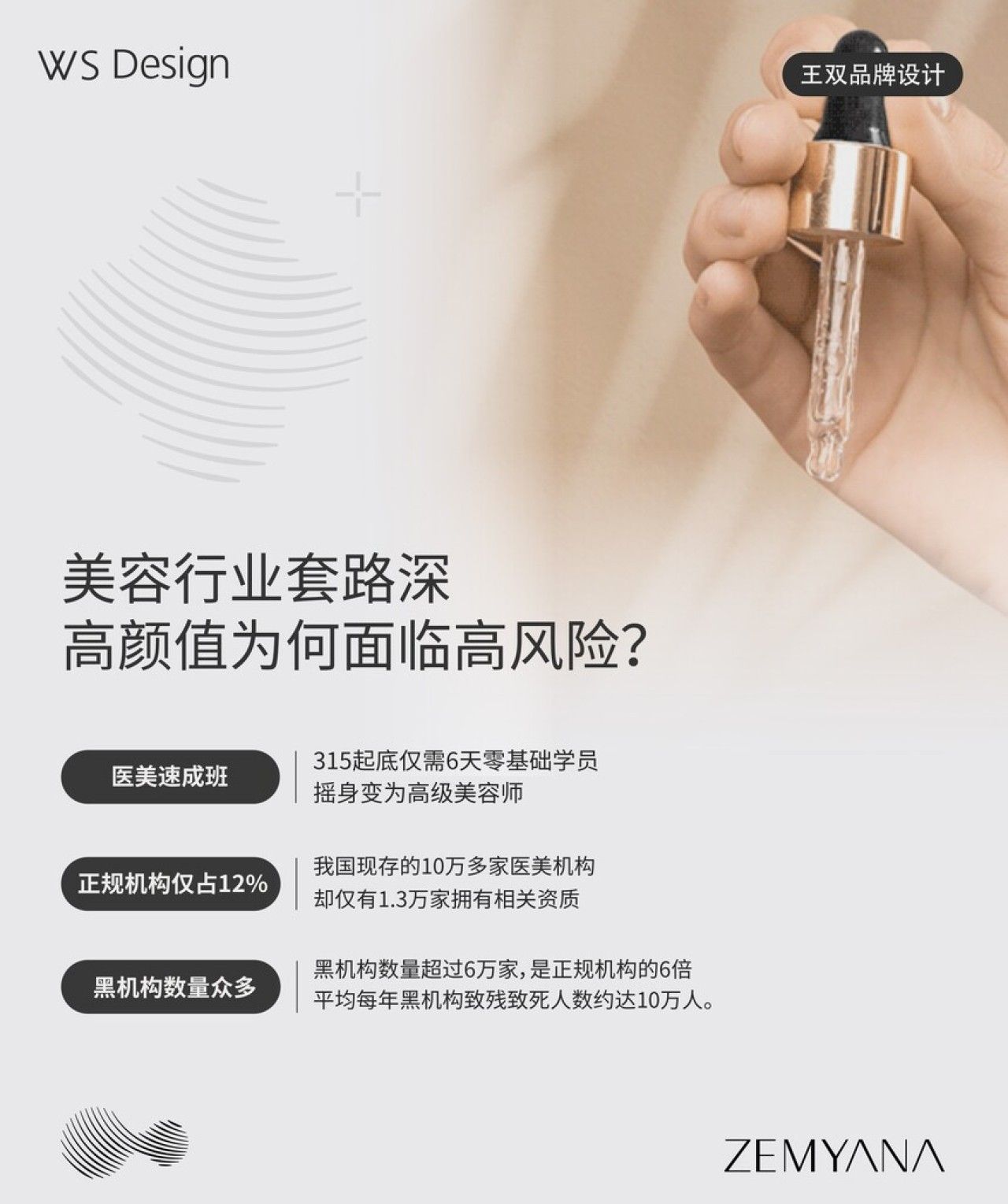 臻妍娜|品牌全案设计 品牌视觉 / 品牌全案案例展示图2 王双品牌设计