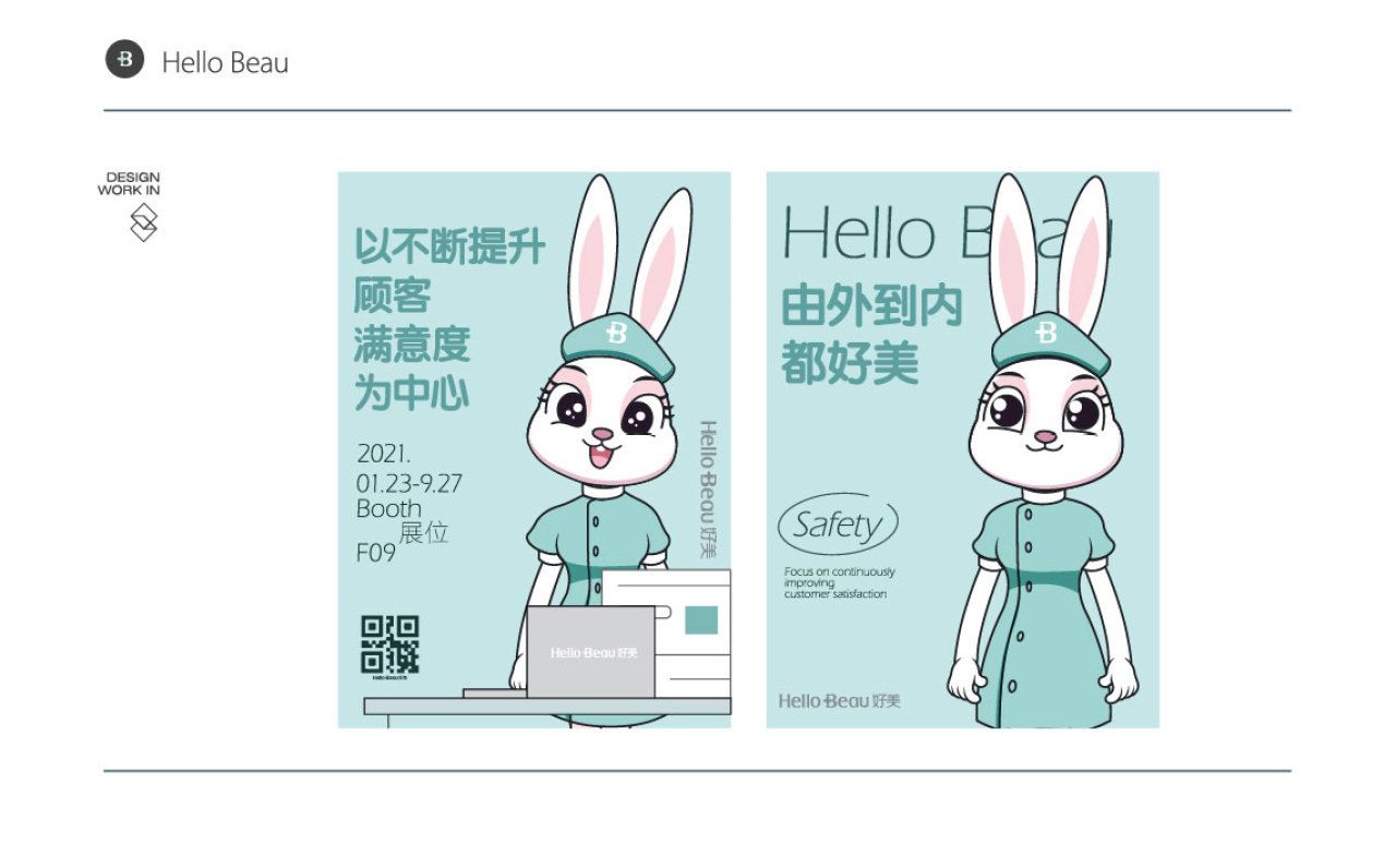 好美医疗|品牌IP形象设计 品牌视觉 / 品牌全案案例展示图9 王双品牌设计