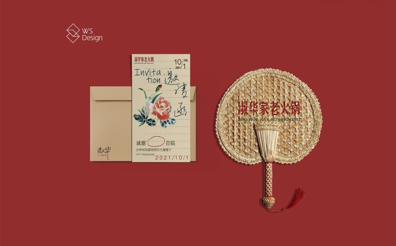 淑华家老火锅|品牌全案升级设计 品牌视觉 / 品牌全案案例展示图5 王双品牌设计