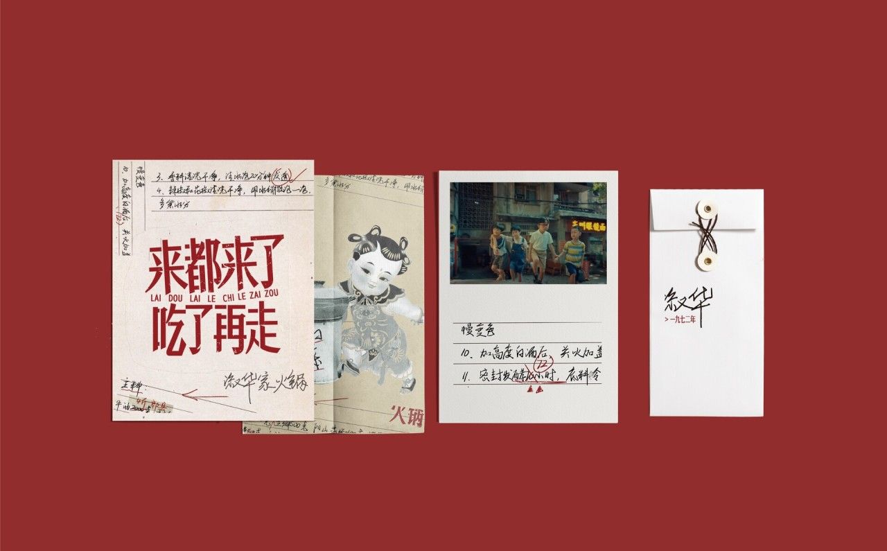 淑华家老火锅｜品牌全案升级设计 品牌视觉 / 品牌全案案例展示图7 王双品牌设计