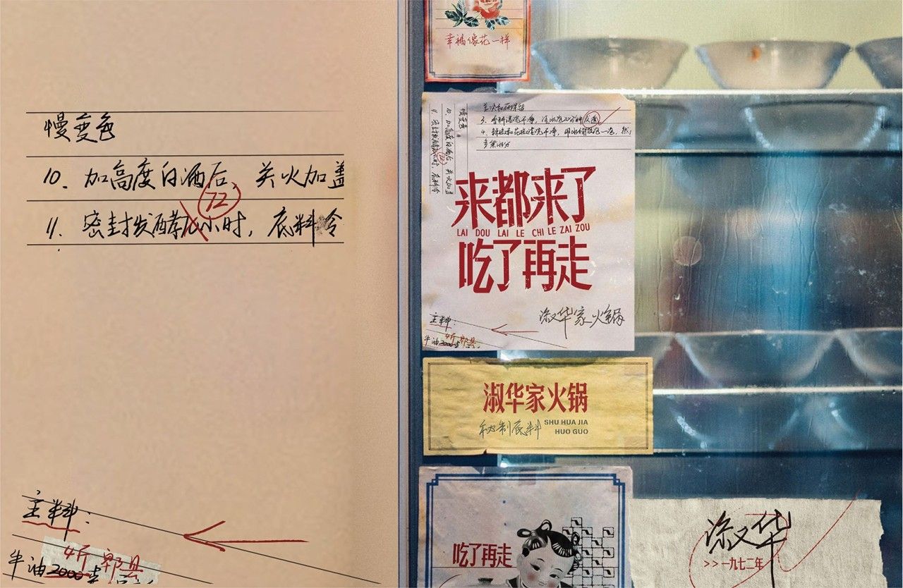 淑华家老火锅|品牌全案升级设计 品牌视觉 / 品牌全案案例展示图9 王双品牌设计