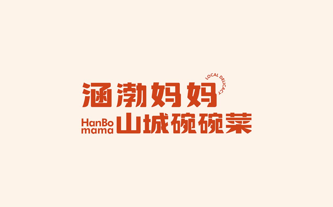 涵渤妈妈｜品牌视觉全案设计 品牌视觉 / 品牌全案案例展示图1 王双品牌设计