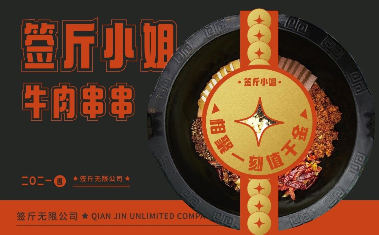 签斤小姐|品牌全案策划 品牌视觉 / 品牌全案案例展示图9 王双品牌设计