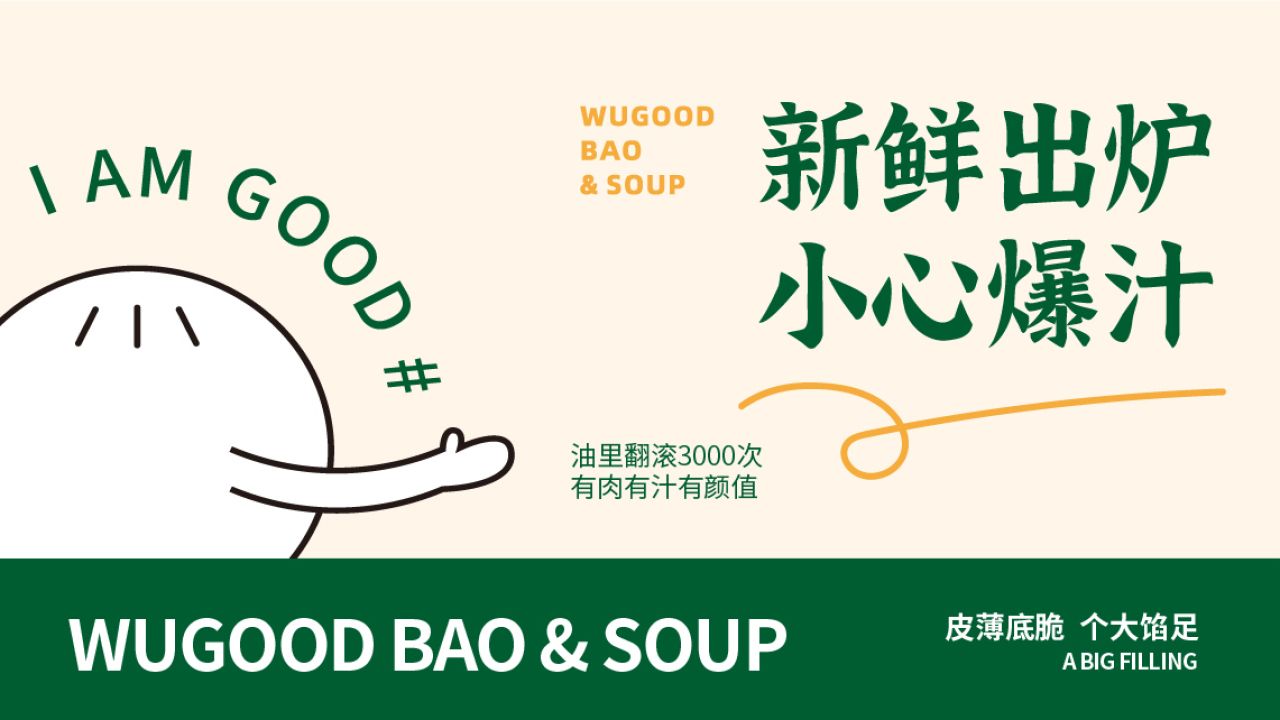 五谷到生煎｜品牌全案策划设计 品牌视觉 / 品牌全案案例展示图2 王双品牌设计