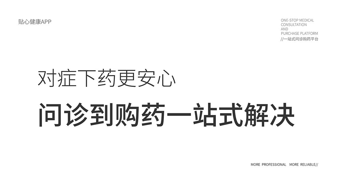 贴心健康APP 品牌全案案例展示图12 王双品牌设计