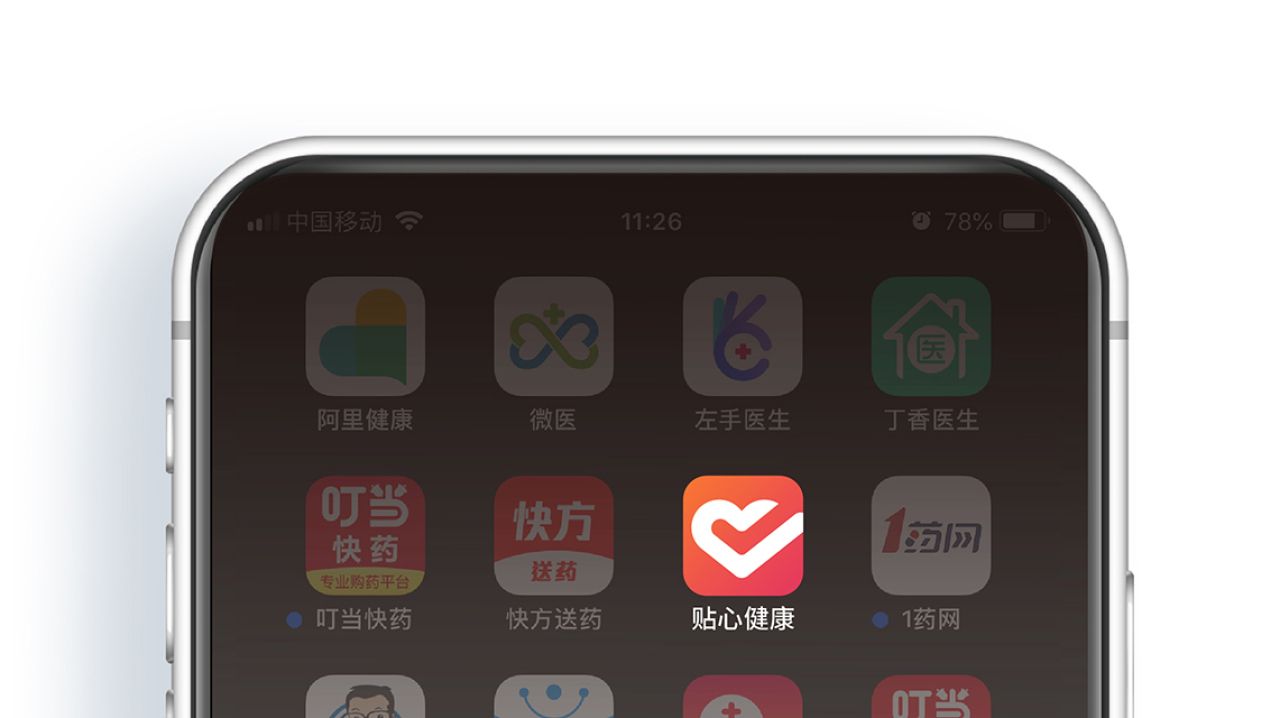 贴心健康APP 品牌全案案例展示图8 王双品牌设计