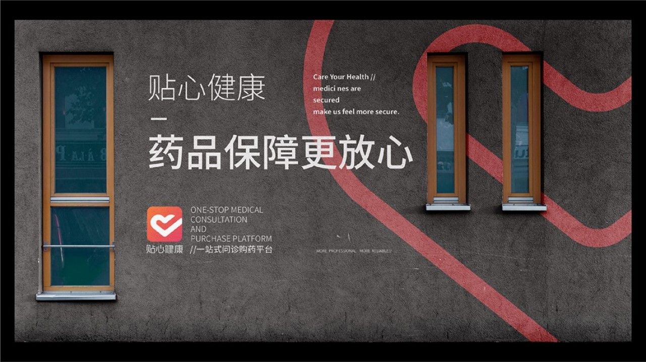 把医药电商注入温度总共分几步？ 品牌视觉 / 品牌全案案例展示图19 王双品牌设计
