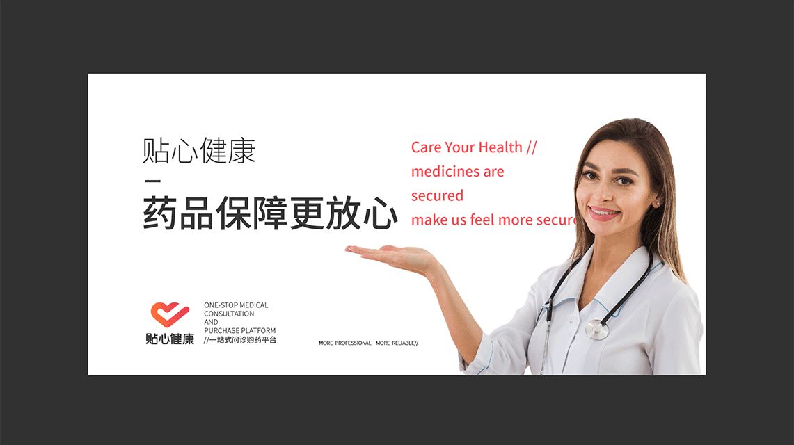 把医药电商注入温度总共分几步？ 品牌视觉 / 品牌全案案例展示图26 王双品牌设计