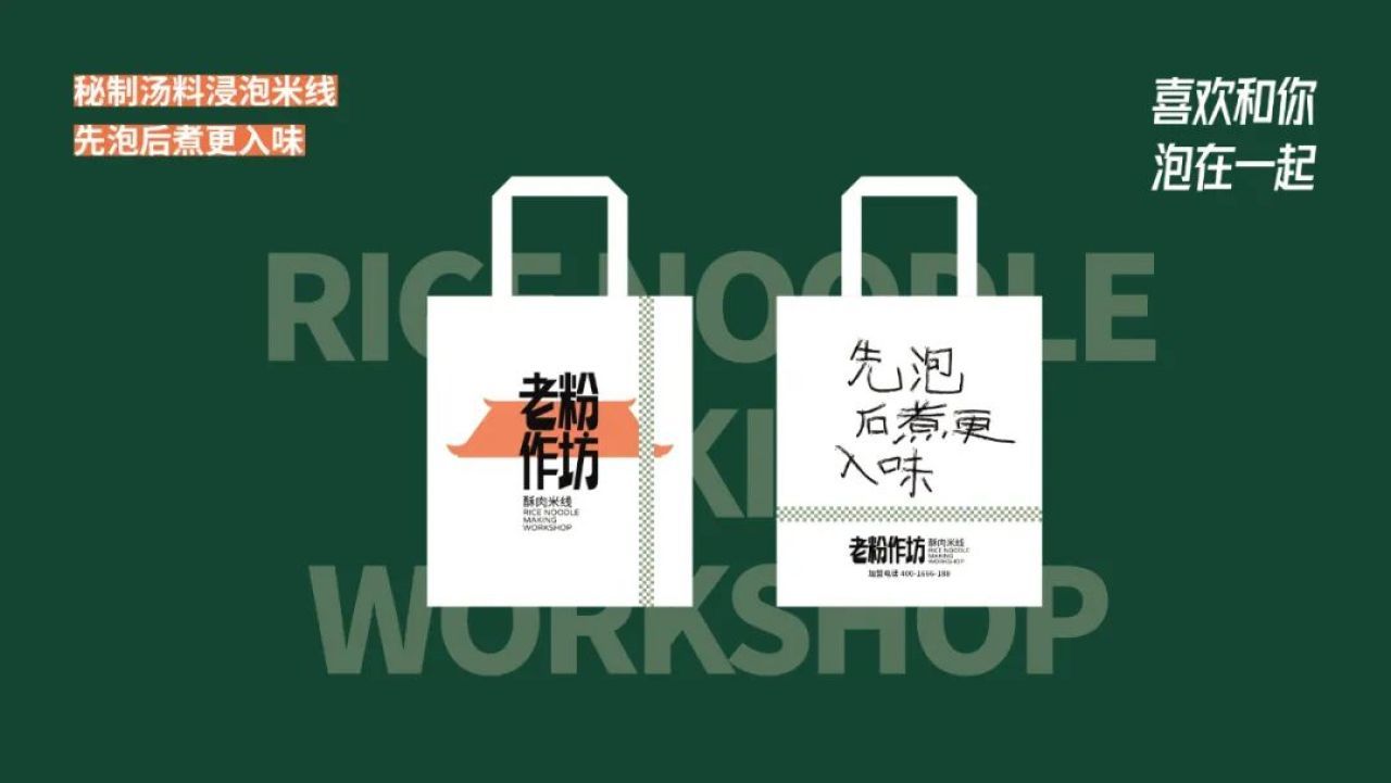 老粉作坊｜品牌全案视觉升级 品牌全案 / 品牌视觉案例展示图7 王双品牌设计