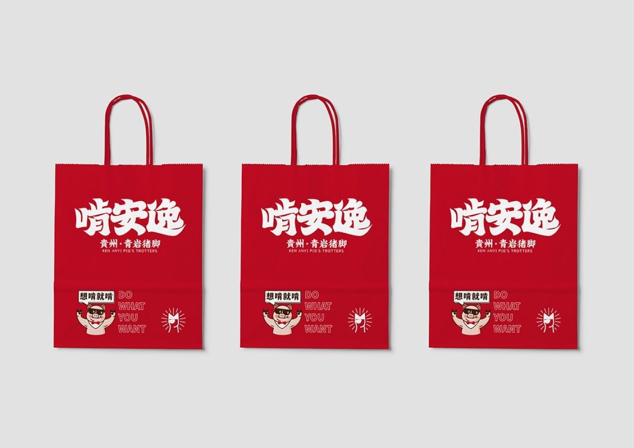 啃安逸|品牌全案策划 品牌视觉 / 品牌全案案例展示图12 王双品牌设计
