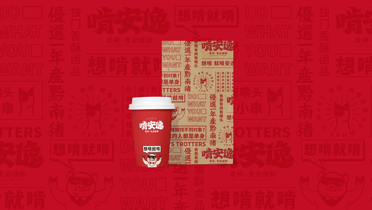 啃安逸｜品牌全案策划 品牌视觉 / 品牌全案案例展示图14 王双品牌设计
