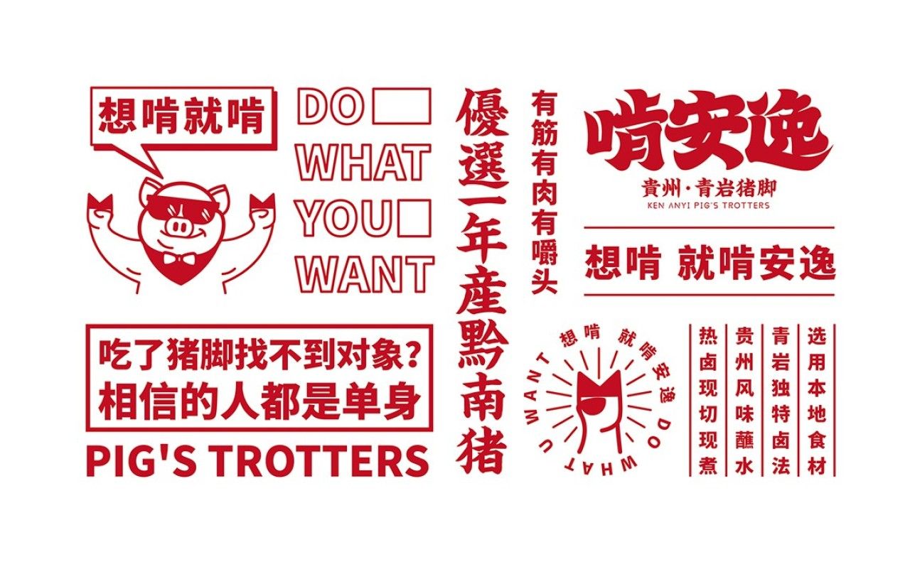 啃安逸|品牌全案策划 品牌视觉 / 品牌全案案例展示图6 王双品牌设计