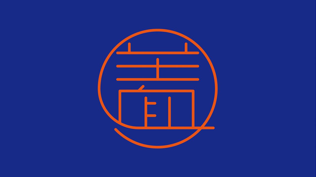 渝壹根｜品牌全案策划 品牌视觉 / 品牌全案案例展示图5 王双品牌设计