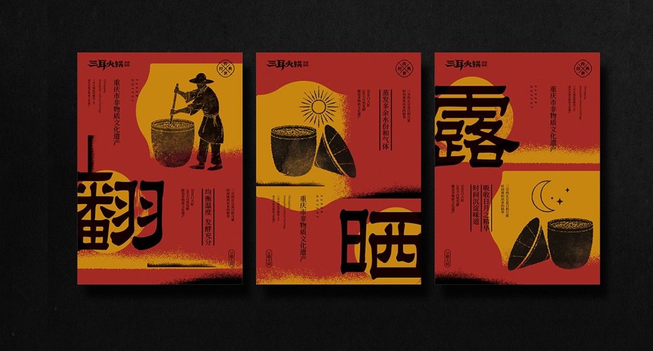 三耳火锅|品牌全案策划 品牌视觉 / 品牌全案案例展示图13 王双品牌设计