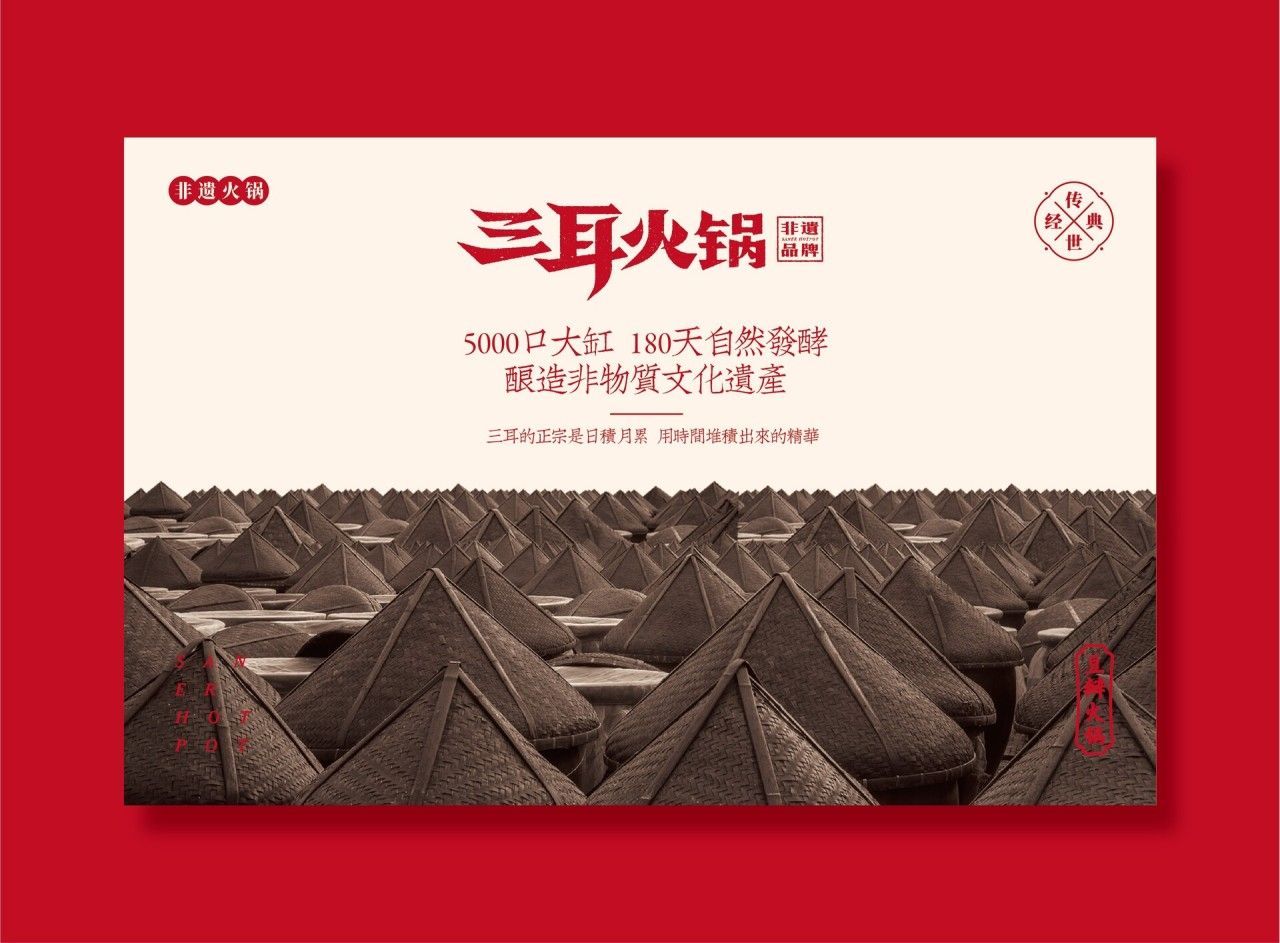 三耳火锅|品牌全案策划 品牌视觉 / 品牌全案案例展示图2 王双品牌设计