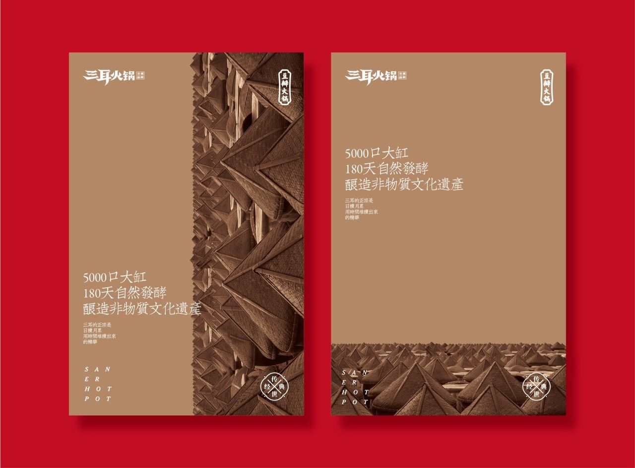 三耳火锅|品牌全案策划 品牌视觉 / 品牌全案案例展示图3 王双品牌设计