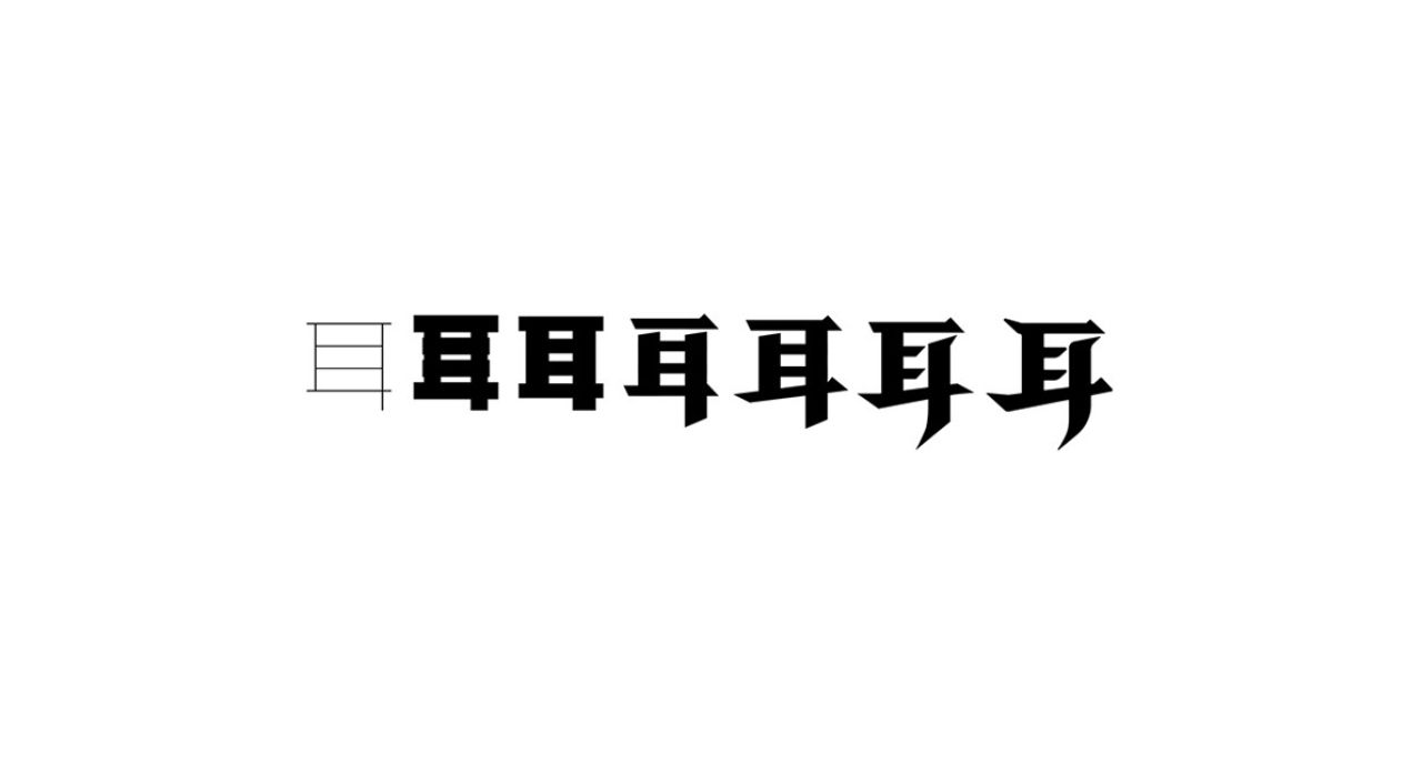 三耳火锅|品牌全案策划 品牌视觉 / 品牌全案案例展示图6 王双品牌设计