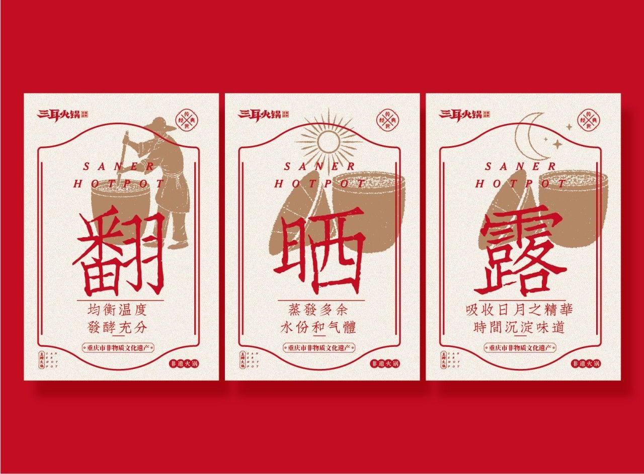 三耳火锅|品牌全案策划 品牌视觉 / 品牌全案案例展示图9 王双品牌设计