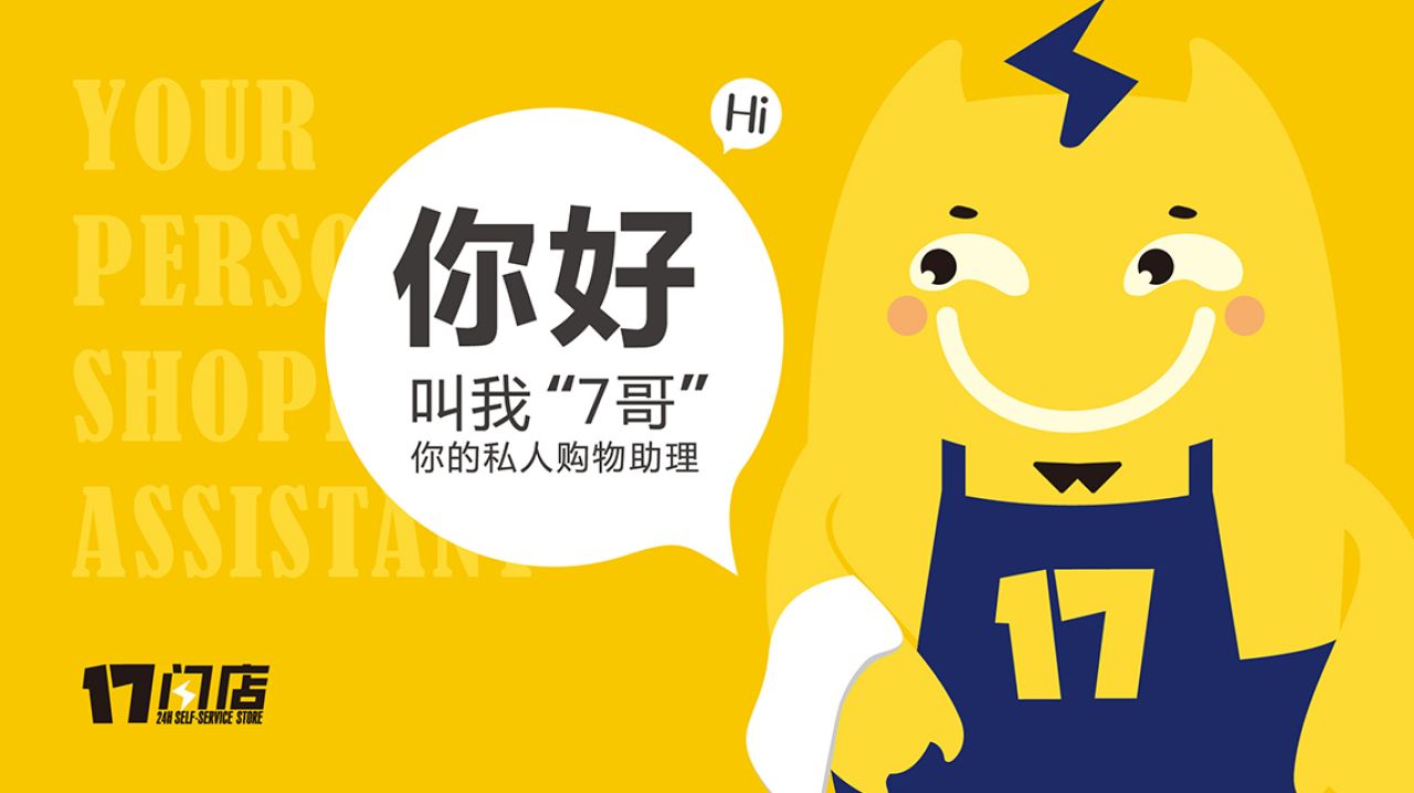 17 闪店｜品牌全案升级设计 品牌视觉 / 品牌全案案例展示图1 王双品牌设计