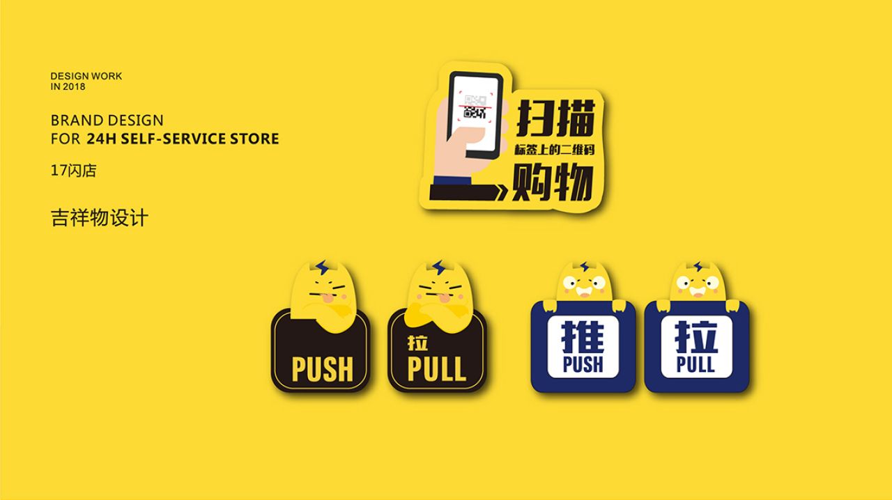 17 闪店｜品牌全案升级设计 品牌视觉 / 品牌全案案例展示图10 王双品牌设计