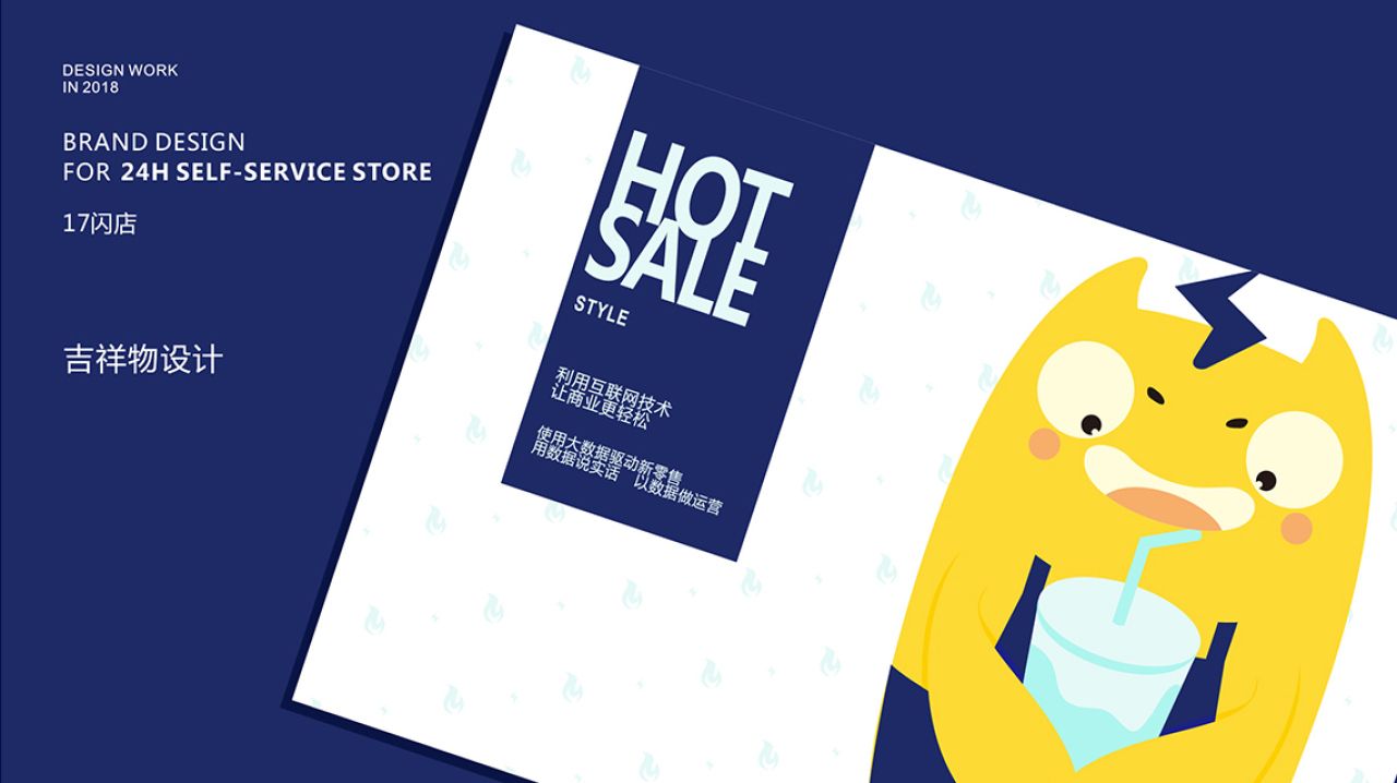 17 闪店｜品牌全案升级设计 品牌视觉 / 品牌全案案例展示图3 王双品牌设计