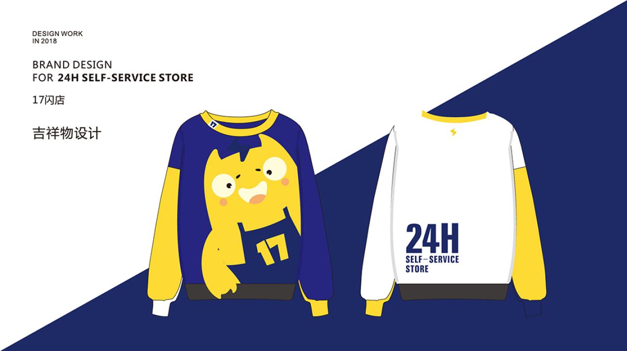 17 闪店|品牌全案升级设计 品牌视觉 / 品牌全案案例展示图5 王双品牌设计