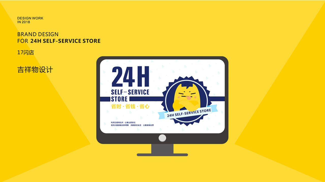 17 闪店|品牌全案升级设计 品牌视觉 / 品牌全案案例展示图6 王双品牌设计