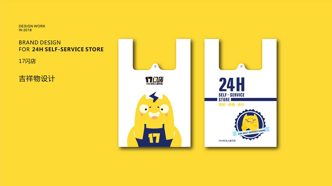 17 闪店|品牌全案升级设计 品牌视觉 / 品牌全案案例展示图8 王双品牌设计