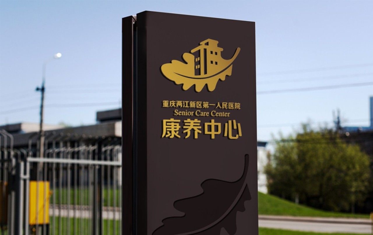 两江医院｜品牌VI设计 品牌视觉案例展示图1 王双品牌设计