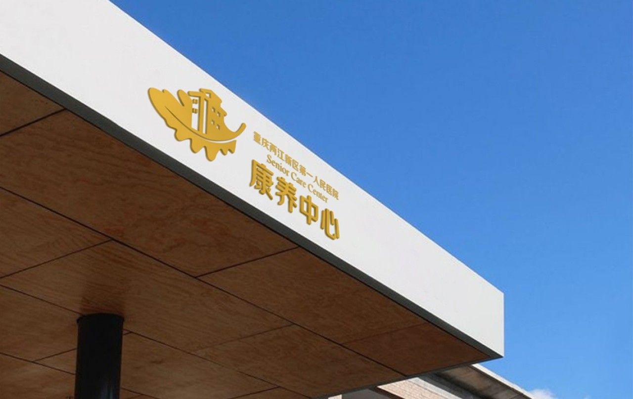 两江医院|品牌VI设计 品牌视觉案例展示图3 王双品牌设计