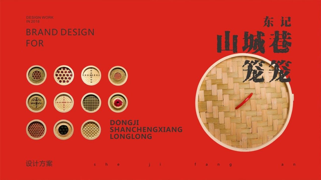 山城巷笼笼|品牌VI设计 品牌视觉案例展示图1 王双品牌设计
