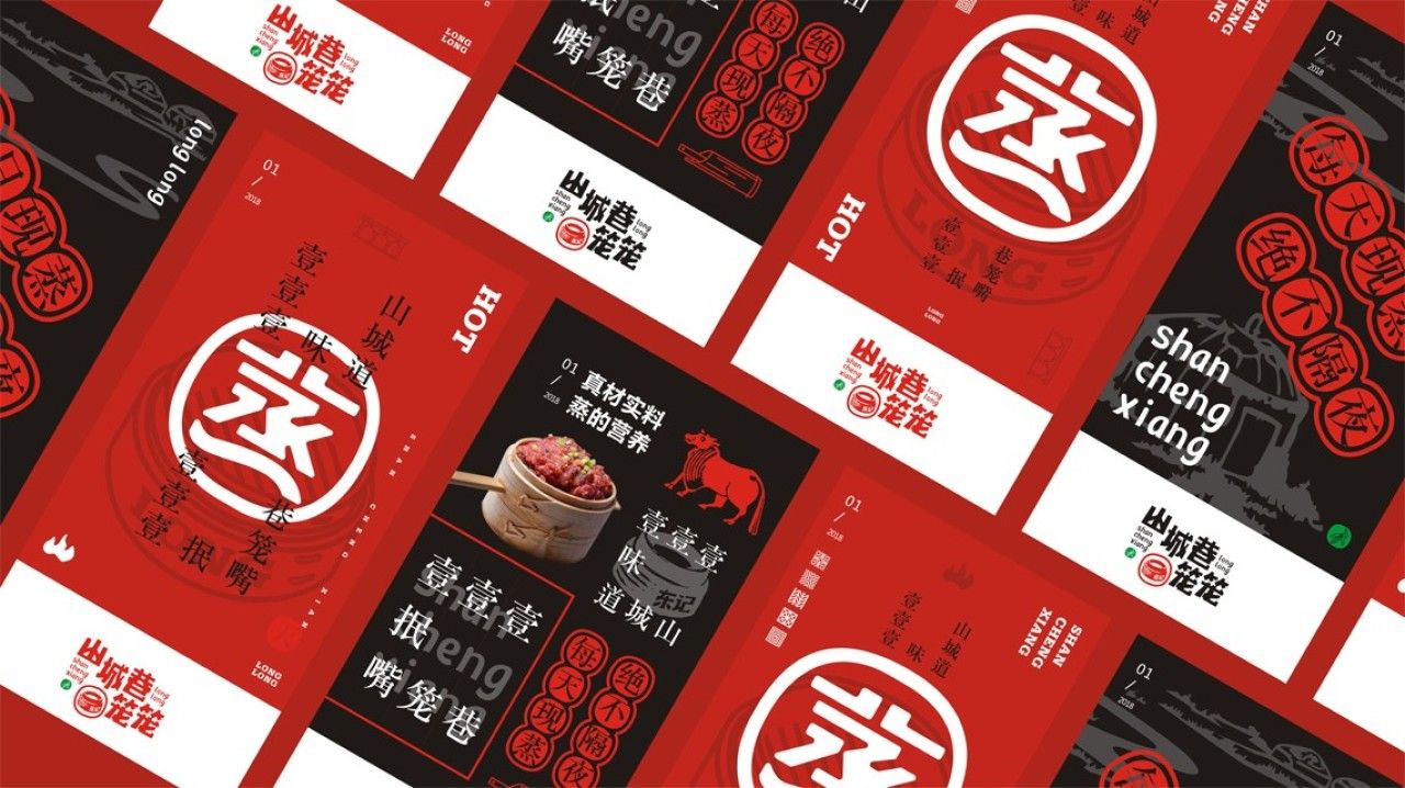 山城巷笼笼|品牌VI设计 品牌视觉案例展示图12 王双品牌设计