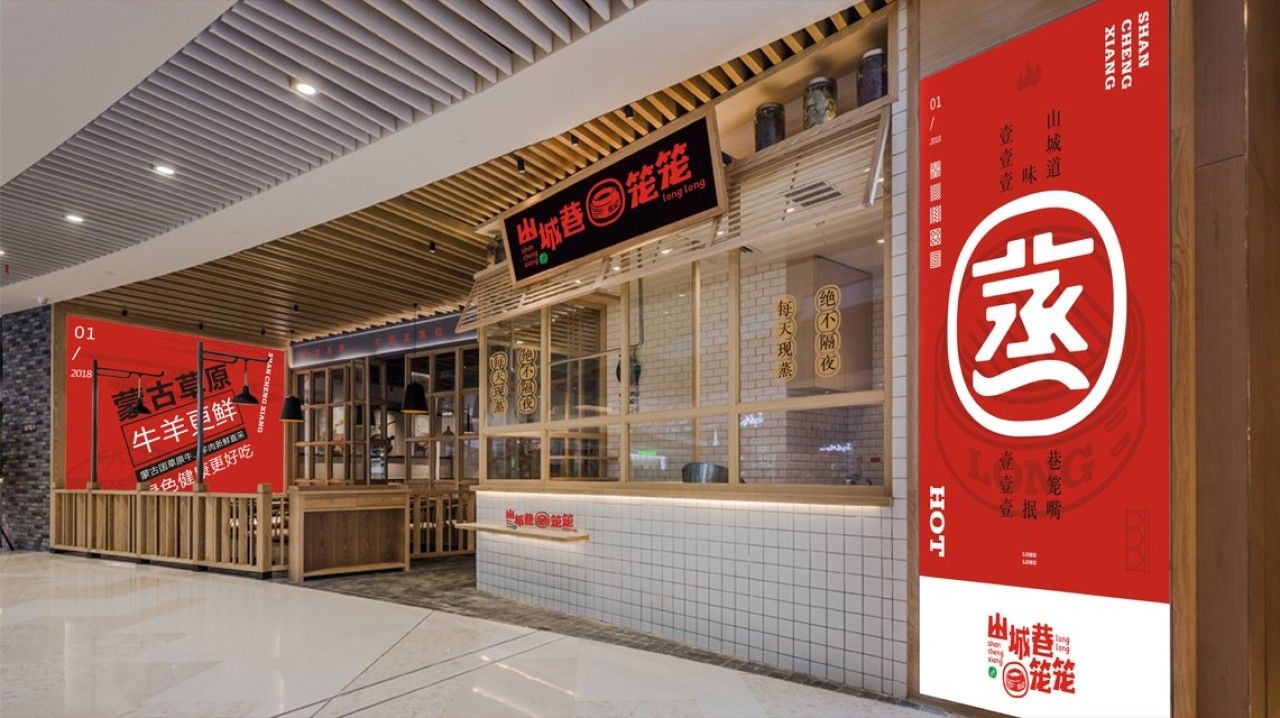 山城巷笼笼｜品牌VI设计 品牌视觉案例展示图14 王双品牌设计