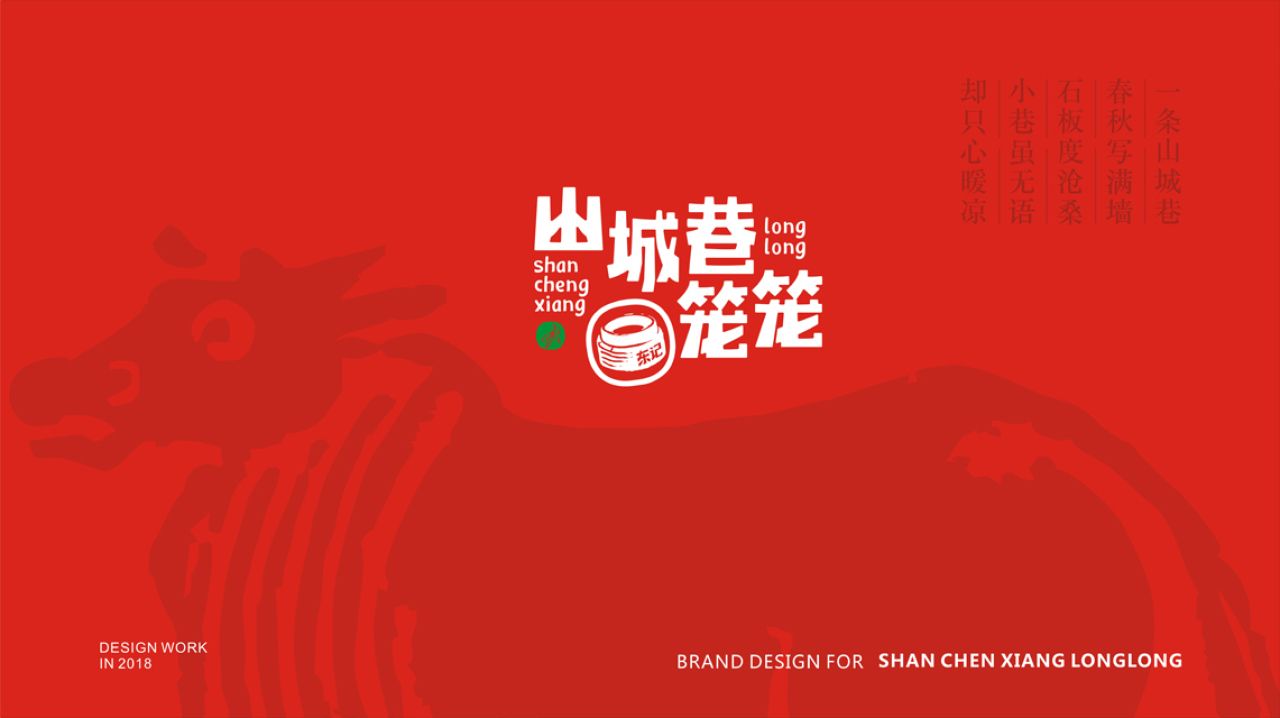 山城巷笼笼|品牌VI设计 品牌视觉案例展示图5 王双品牌设计