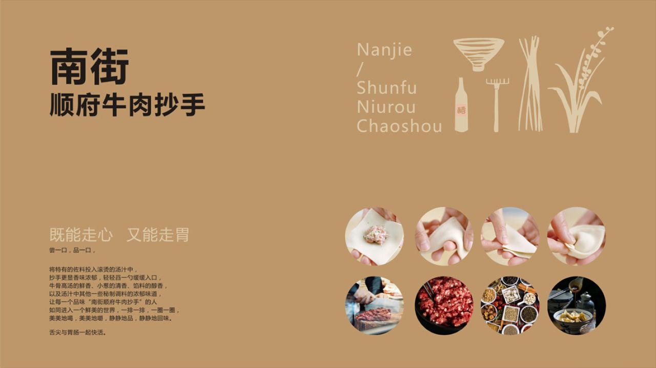 南街顺府|品牌VI设计 品牌视觉案例展示图1 王双品牌设计