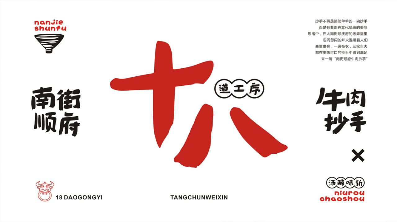 南街顺府|品牌VI设计 品牌视觉案例展示图5 王双品牌设计