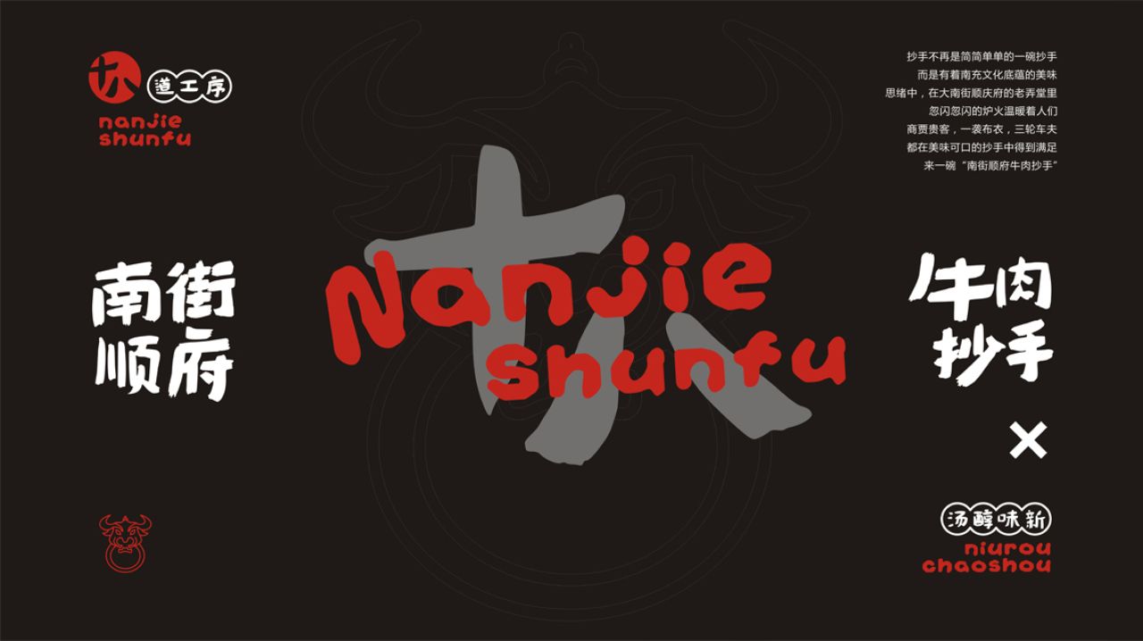 南街顺府|品牌VI设计 品牌视觉案例展示图6 王双品牌设计