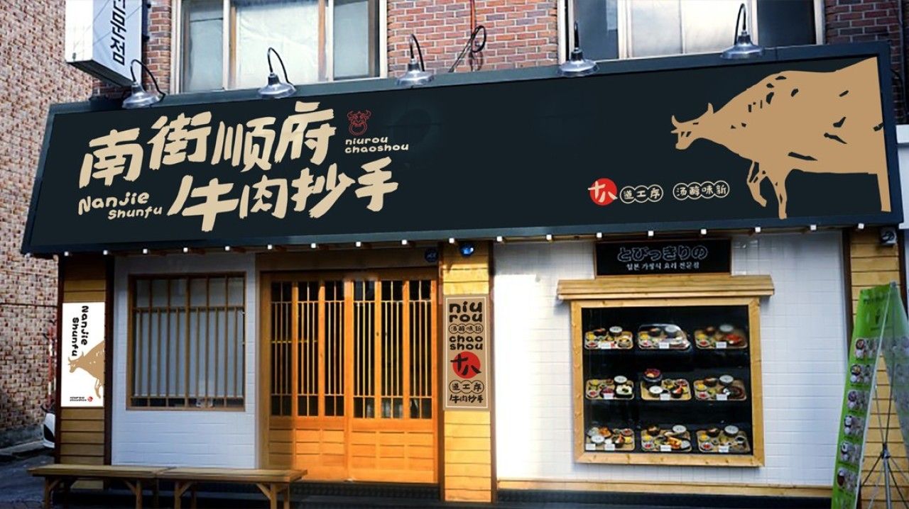 南街顺府|品牌VI设计 品牌视觉案例展示图8 王双品牌设计