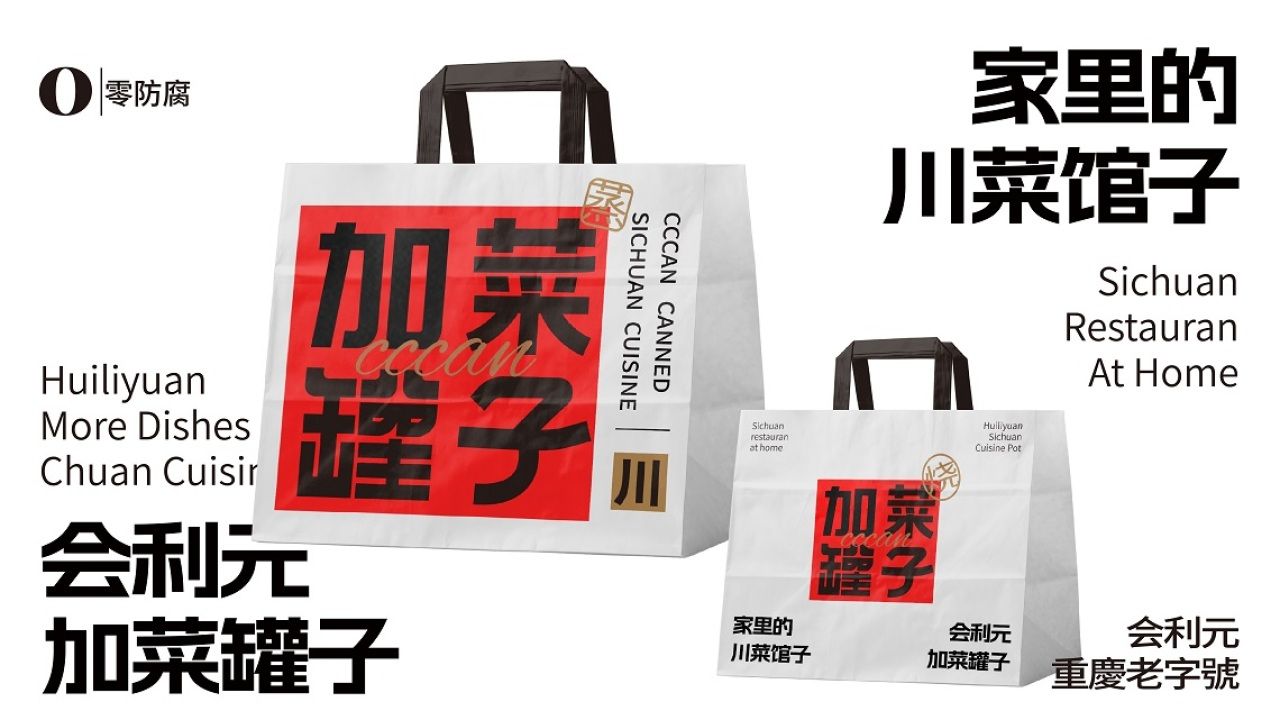 加菜罐子·家里的川菜馆子 包装设计案例展示图12 王双品牌设计